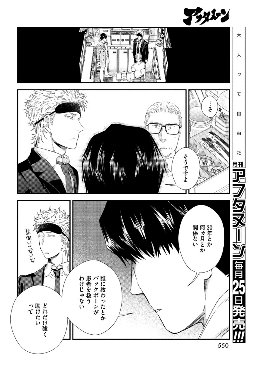 フラジャイル～病理医岸京一郎の所見～ 第79話 - Page 28