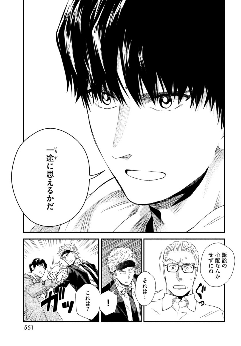 フラジャイル～病理医岸京一郎の所見～ 第79話 - Page 29