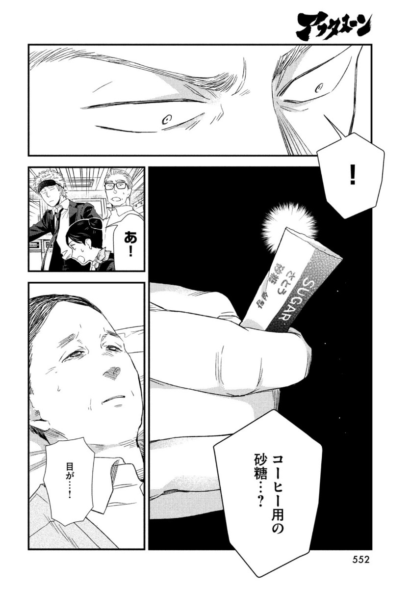 フラジャイル～病理医岸京一郎の所見～ 第79話 - Page 30