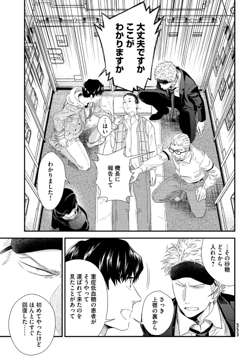 フラジャイル～病理医岸京一郎の所見～ 第79話 - Page 31