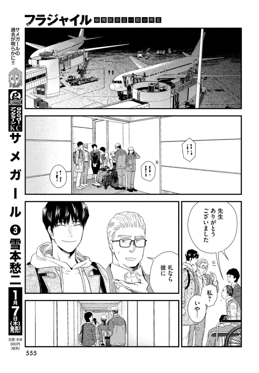 フラジャイル～病理医岸京一郎の所見～ 第79話 - Page 33