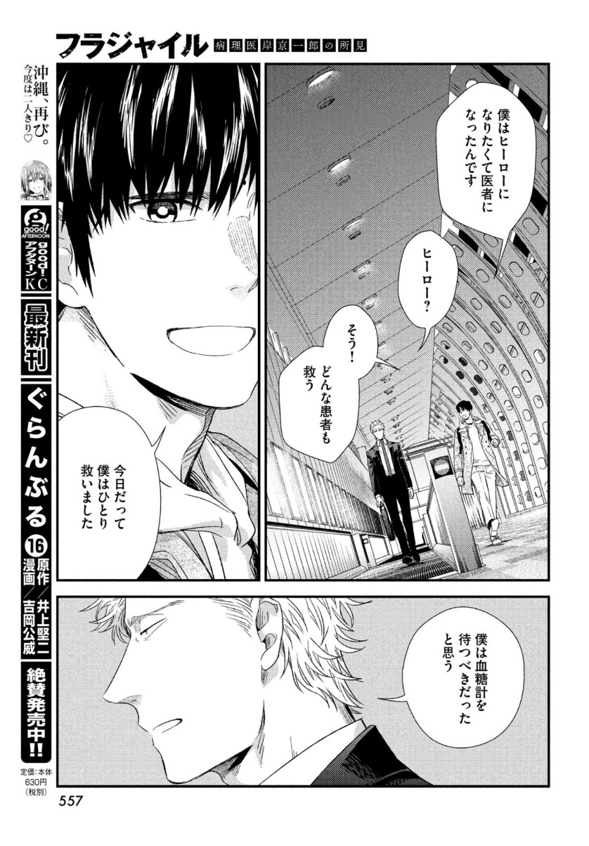 フラジャイル～病理医岸京一郎の所見～ 第79話 - Page 35