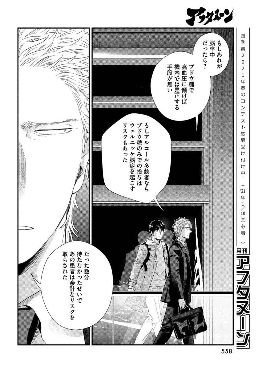 フラジャイル～病理医岸京一郎の所見～ 第79話 - Page 36