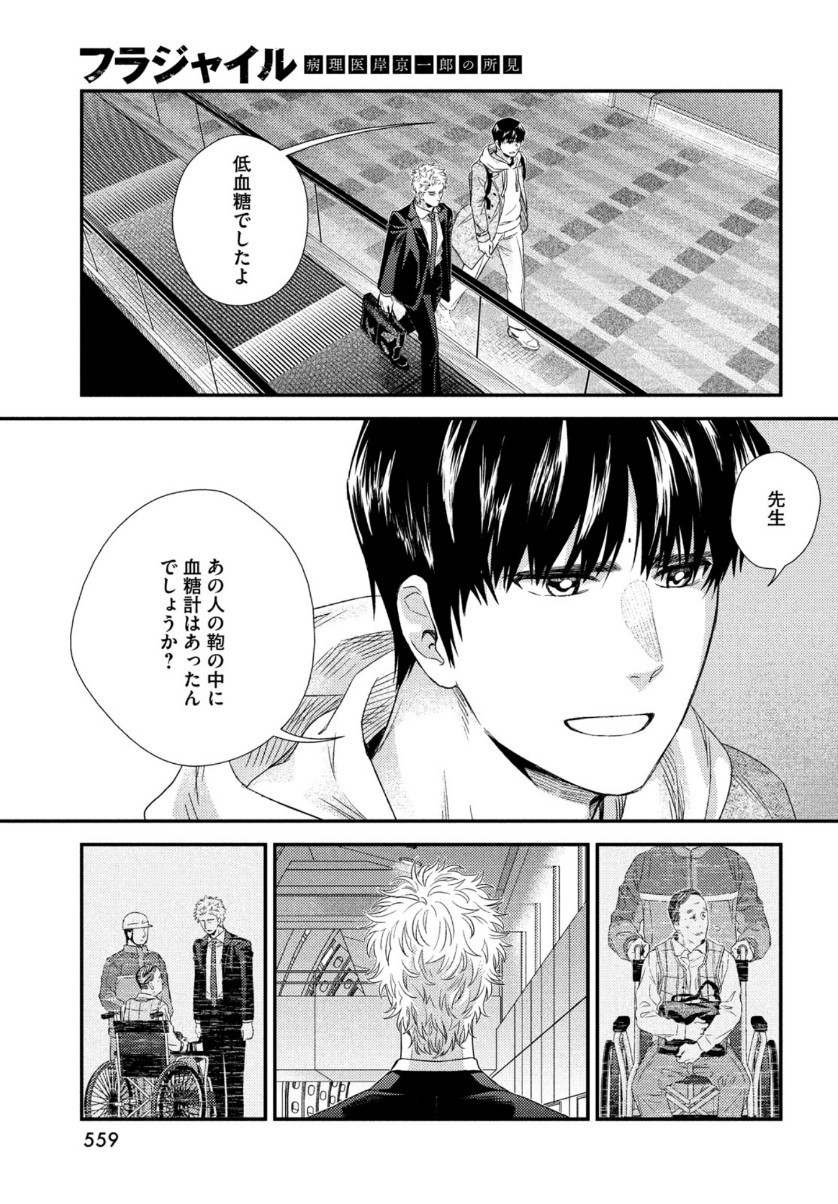 フラジャイル～病理医岸京一郎の所見～ 第79話 - Page 37