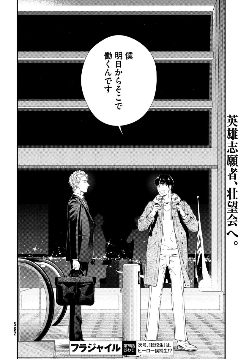 フラジャイル～病理医岸京一郎の所見～ 第79話 - Page 40