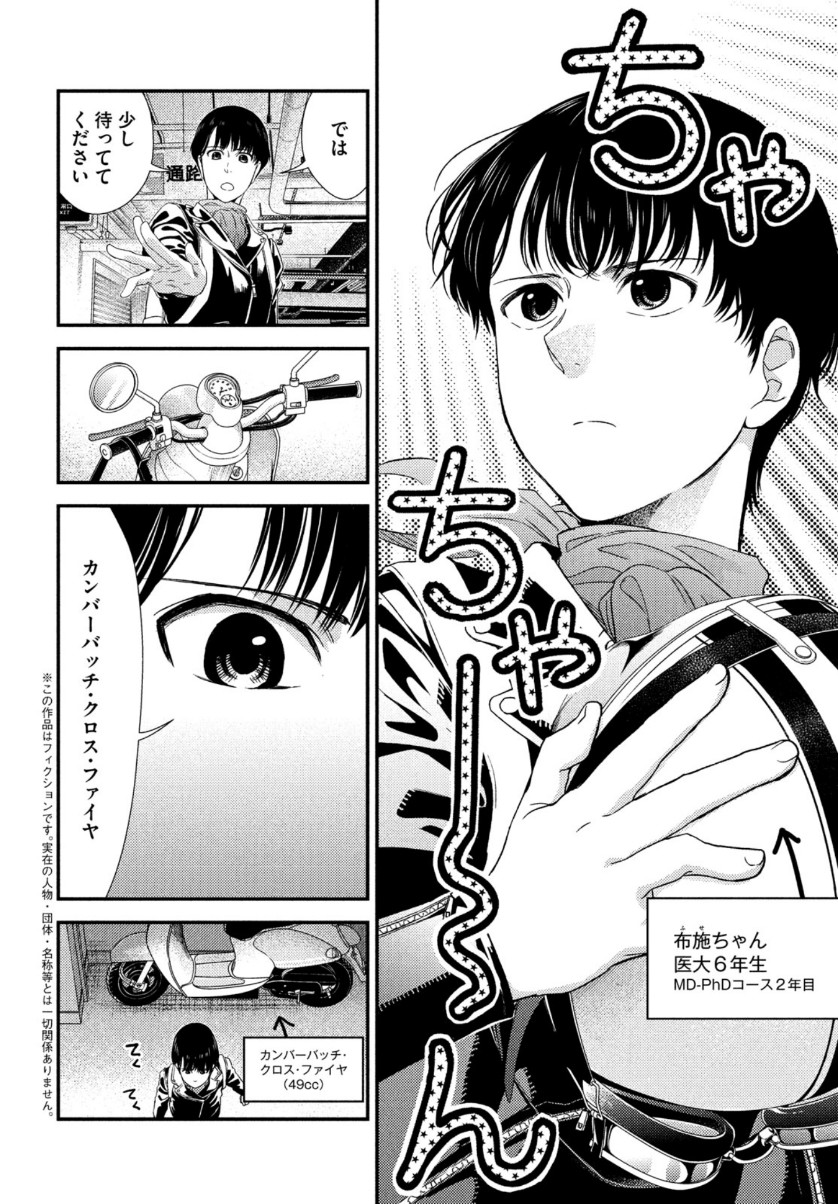 フラジャイル～病理医岸京一郎の所見～ 第80話 - Page 2