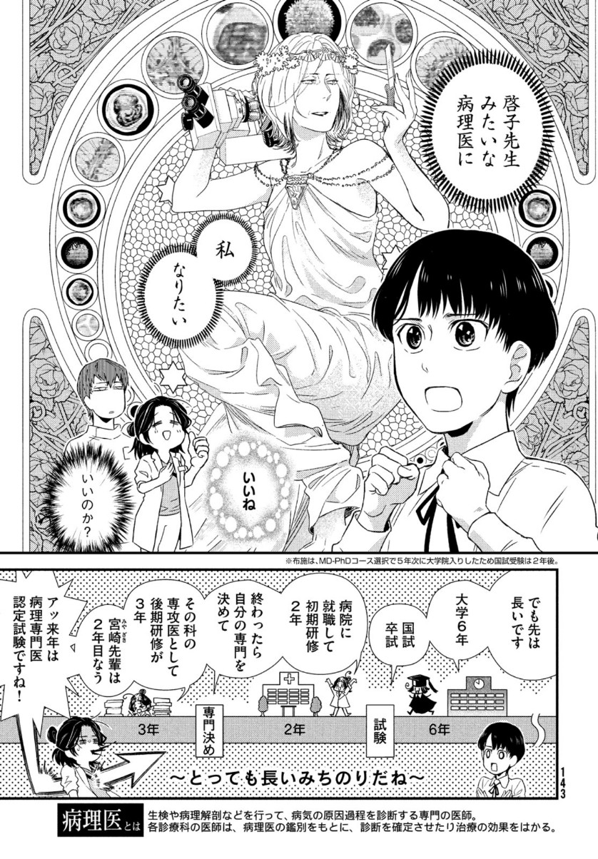 フラジャイル～病理医岸京一郎の所見～ 第80話 - Page 5