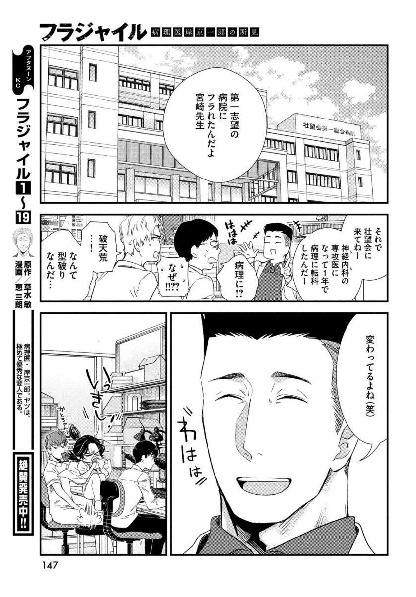 フラジャイル～病理医岸京一郎の所見～ 第80話 - Page 9