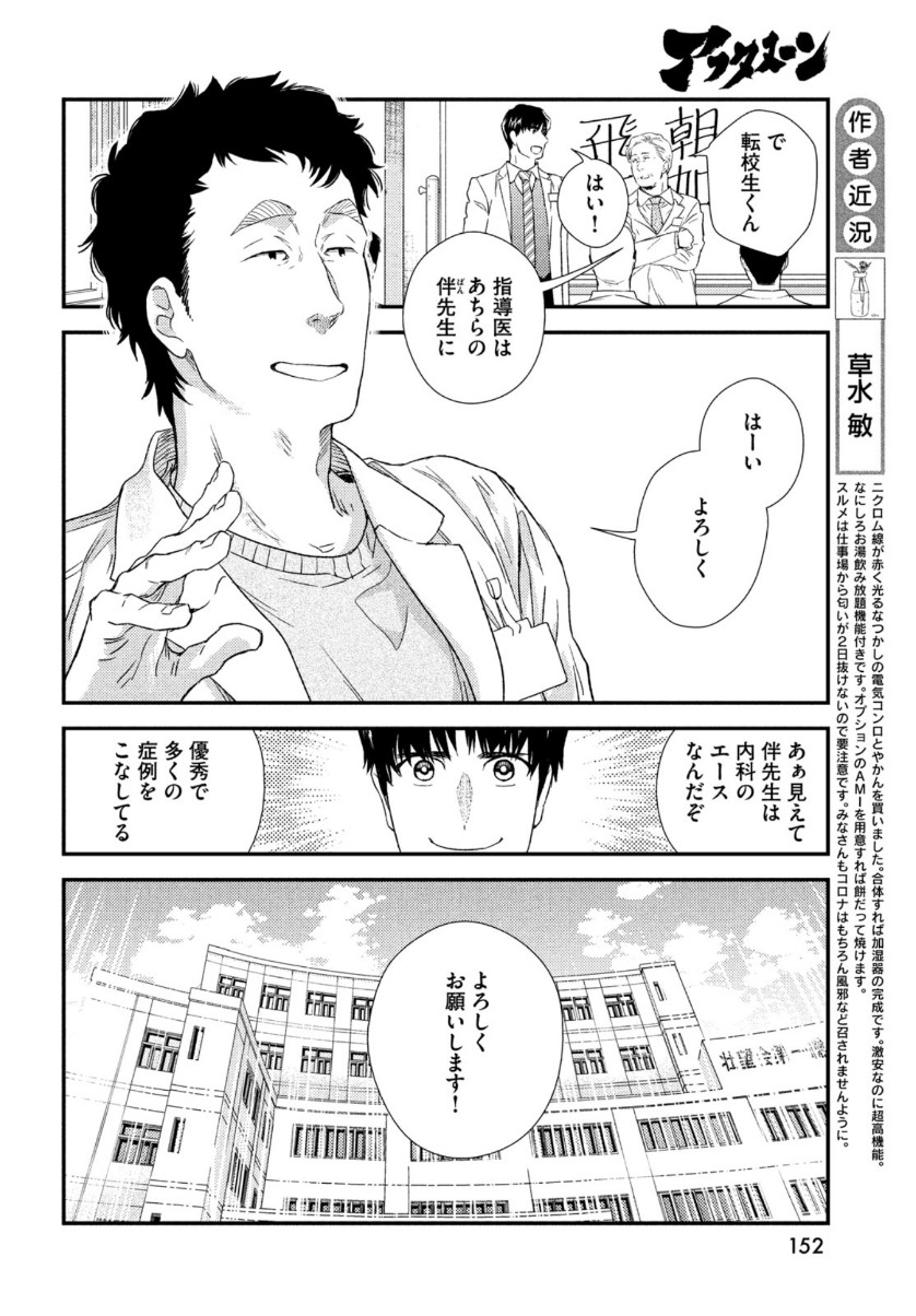 フラジャイル～病理医岸京一郎の所見～ 第80話 - Page 14