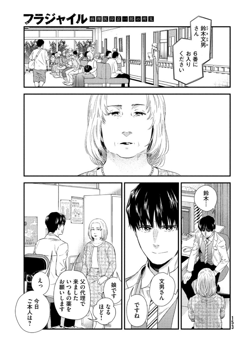 フラジャイル～病理医岸京一郎の所見～ 第80話 - Page 15