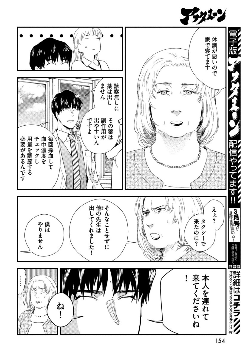 フラジャイル～病理医岸京一郎の所見～ 第80話 - Page 16