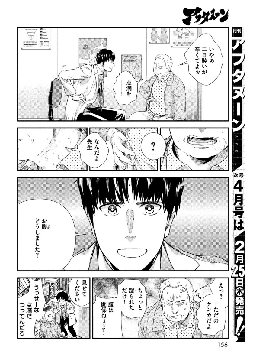 フラジャイル～病理医岸京一郎の所見～ 第80話 - Page 18