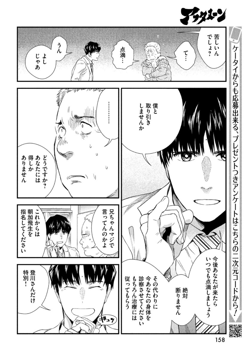 フラジャイル～病理医岸京一郎の所見～ 第80話 - Page 20