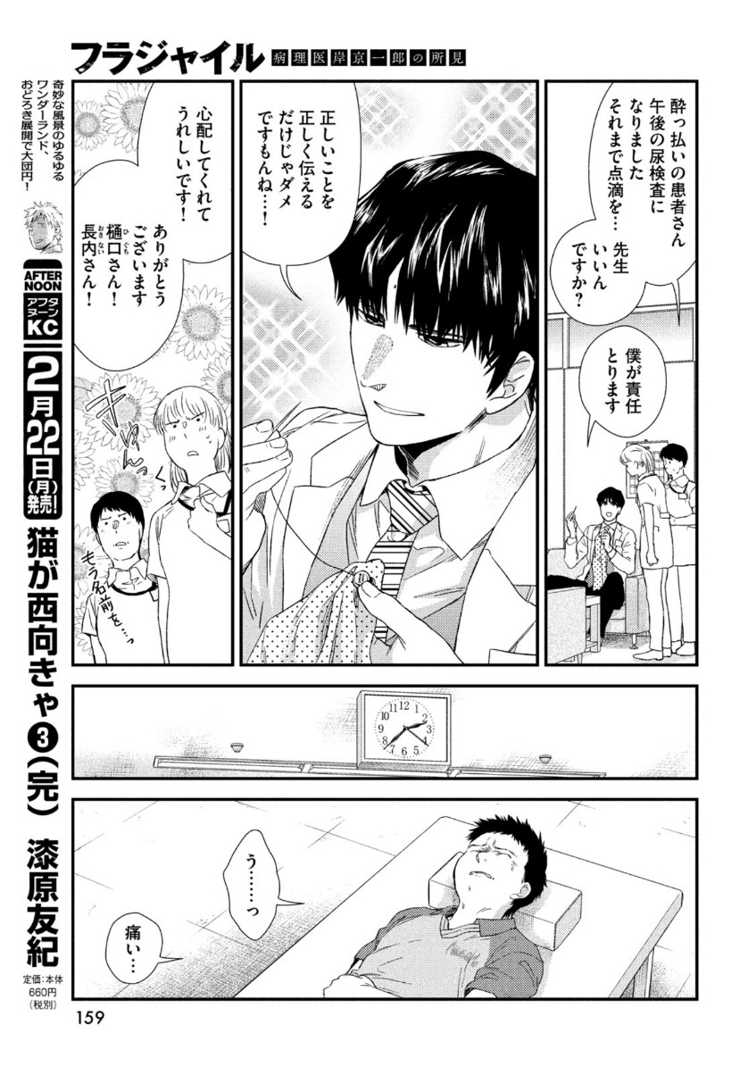 フラジャイル～病理医岸京一郎の所見～ 第80話 - Page 21