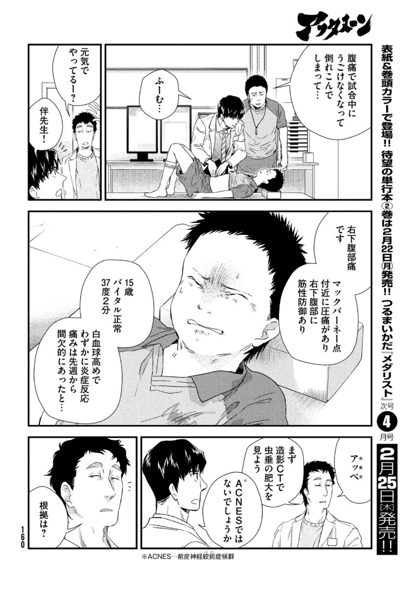 フラジャイル～病理医岸京一郎の所見～ 第80話 - Page 22