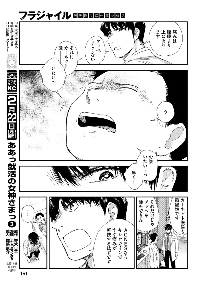 フラジャイル～病理医岸京一郎の所見～ 第80話 - Page 23