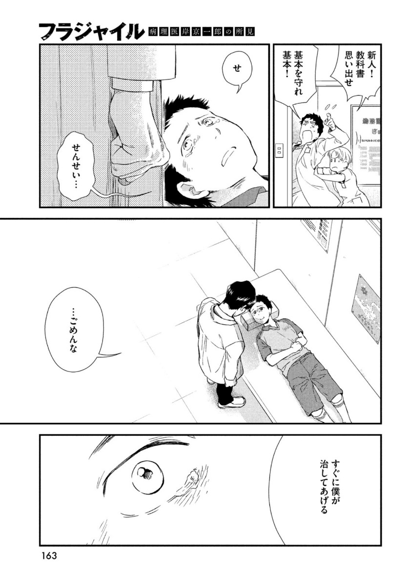 フラジャイル～病理医岸京一郎の所見～ 第80話 - Page 25