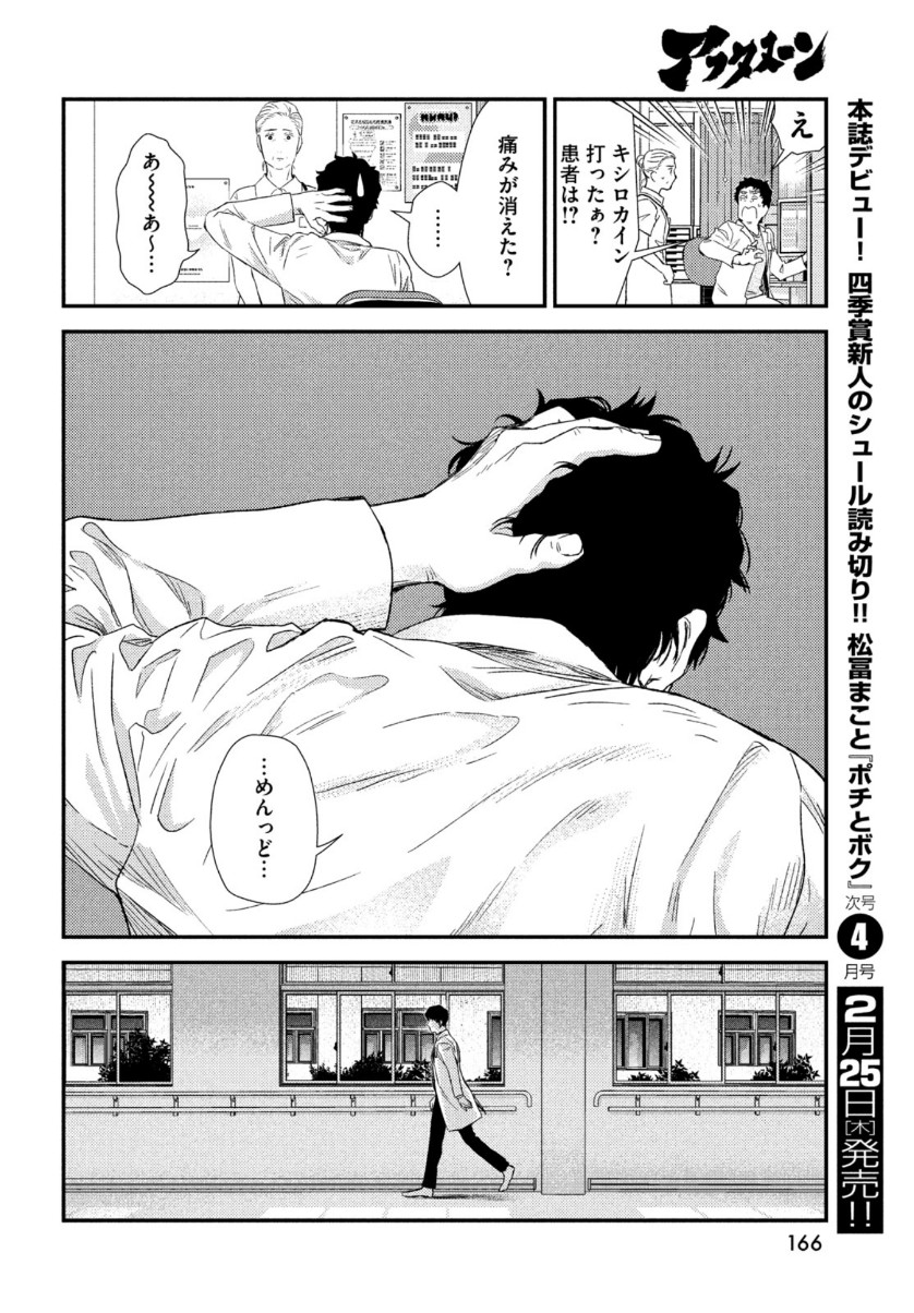 フラジャイル～病理医岸京一郎の所見～ 第80話 - Page 28