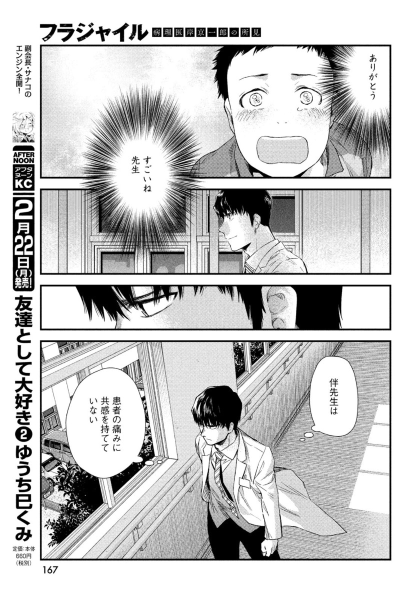 フラジャイル～病理医岸京一郎の所見～ 第80話 - Page 29