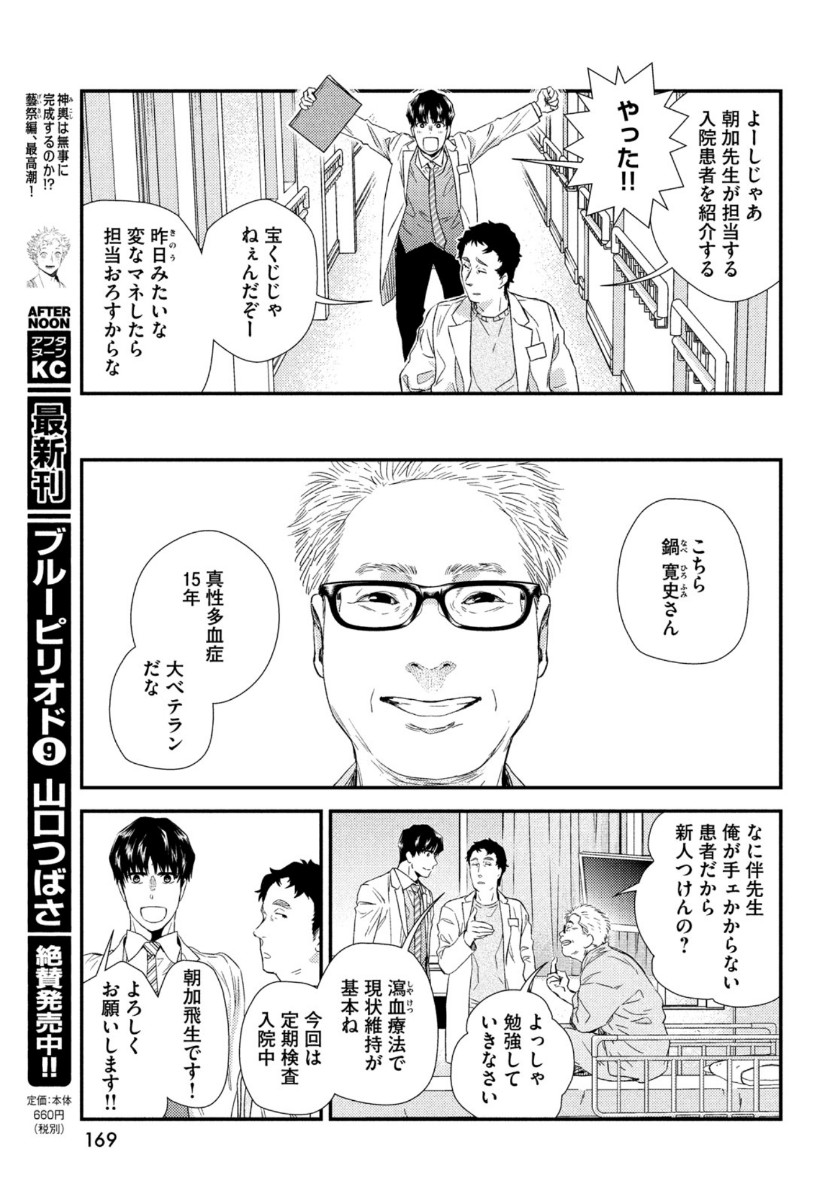 フラジャイル～病理医岸京一郎の所見～ 第80話 - Page 31