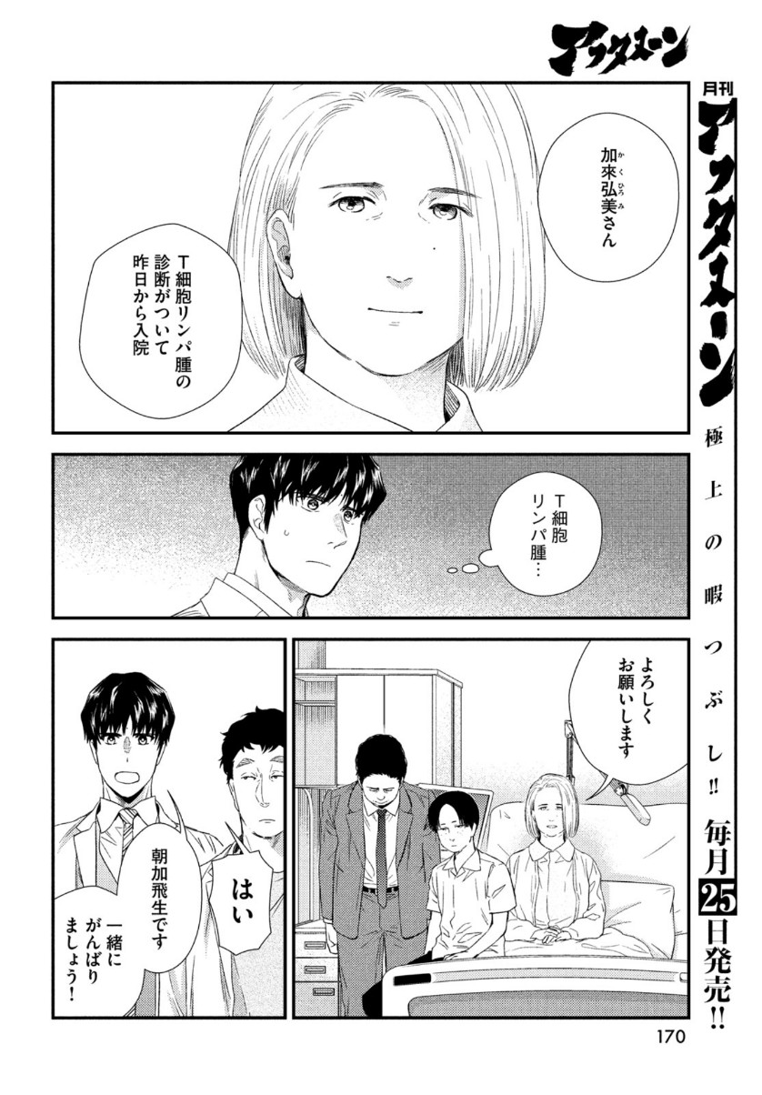 フラジャイル～病理医岸京一郎の所見～ 第80話 - Page 32