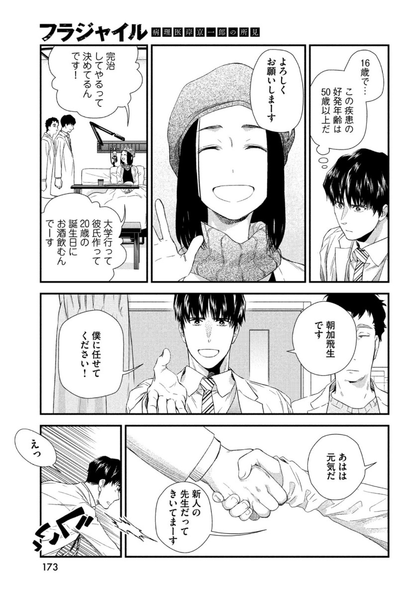 フラジャイル～病理医岸京一郎の所見～ 第80話 - Page 35