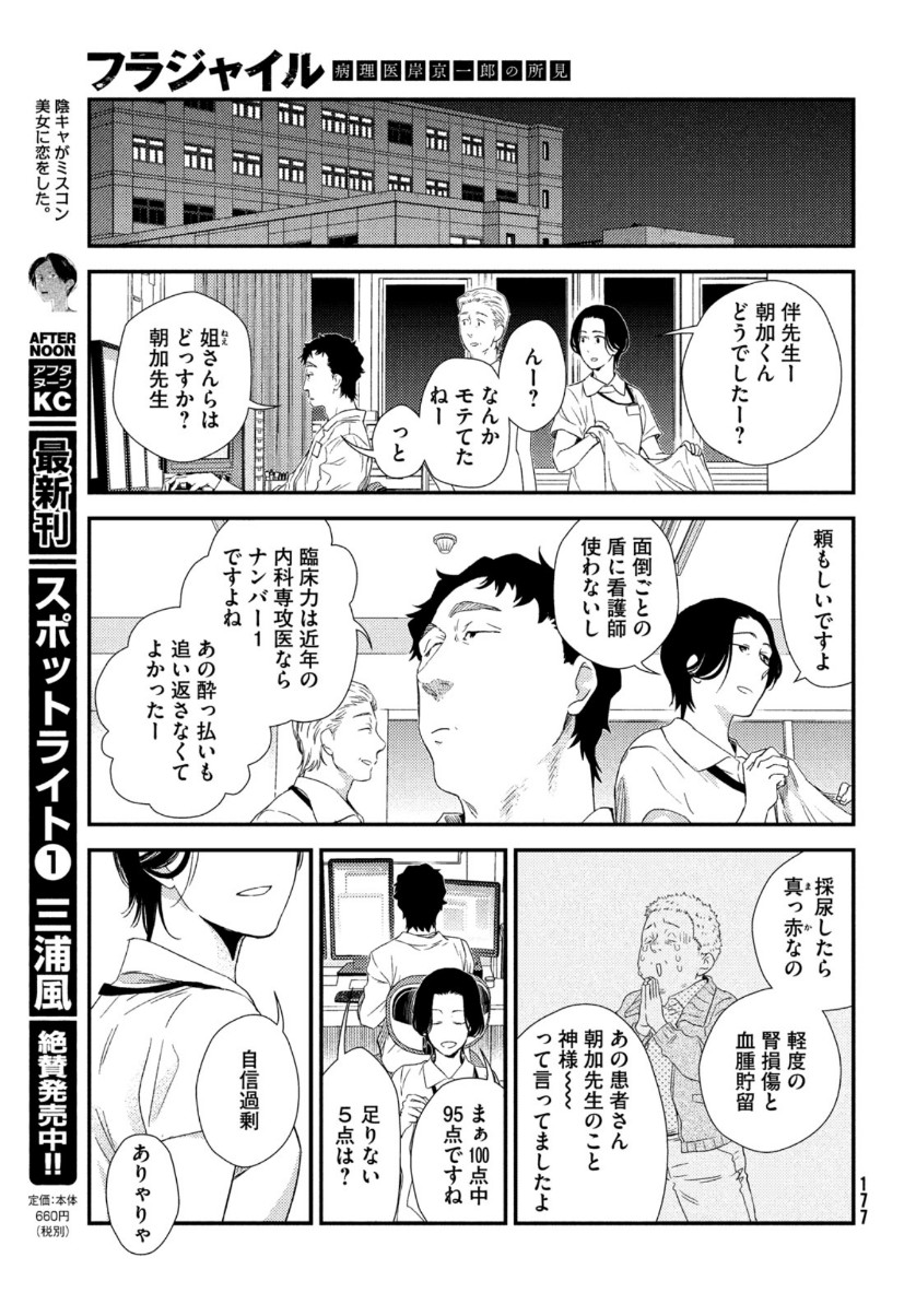 フラジャイル～病理医岸京一郎の所見～ 第80話 - Page 39