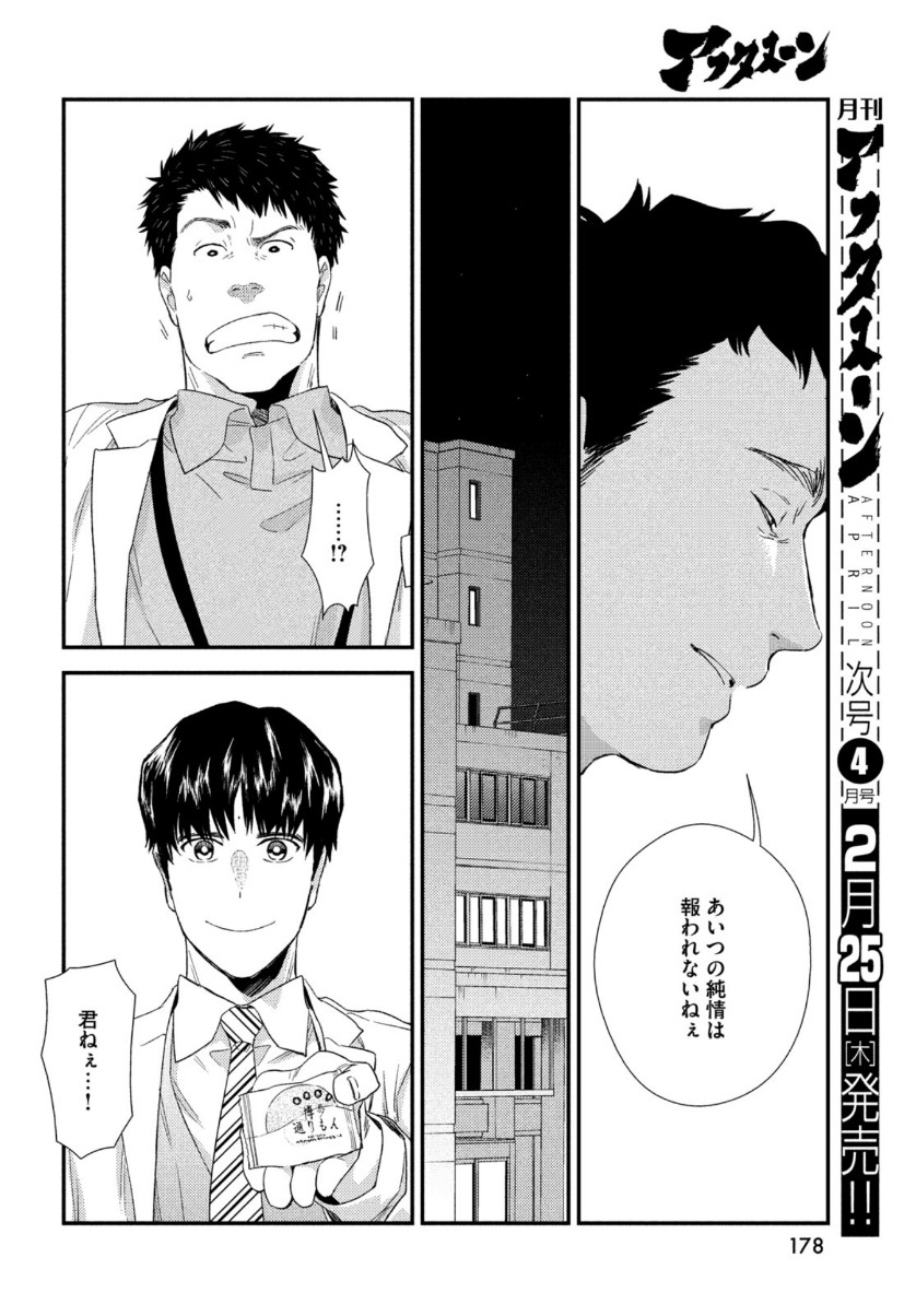 フラジャイル～病理医岸京一郎の所見～ 第80話 - Page 40