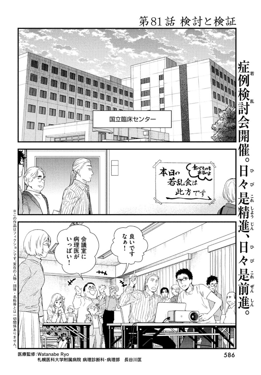 フラジャイル～病理医岸京一郎の所見～ 第81話 - Page 2