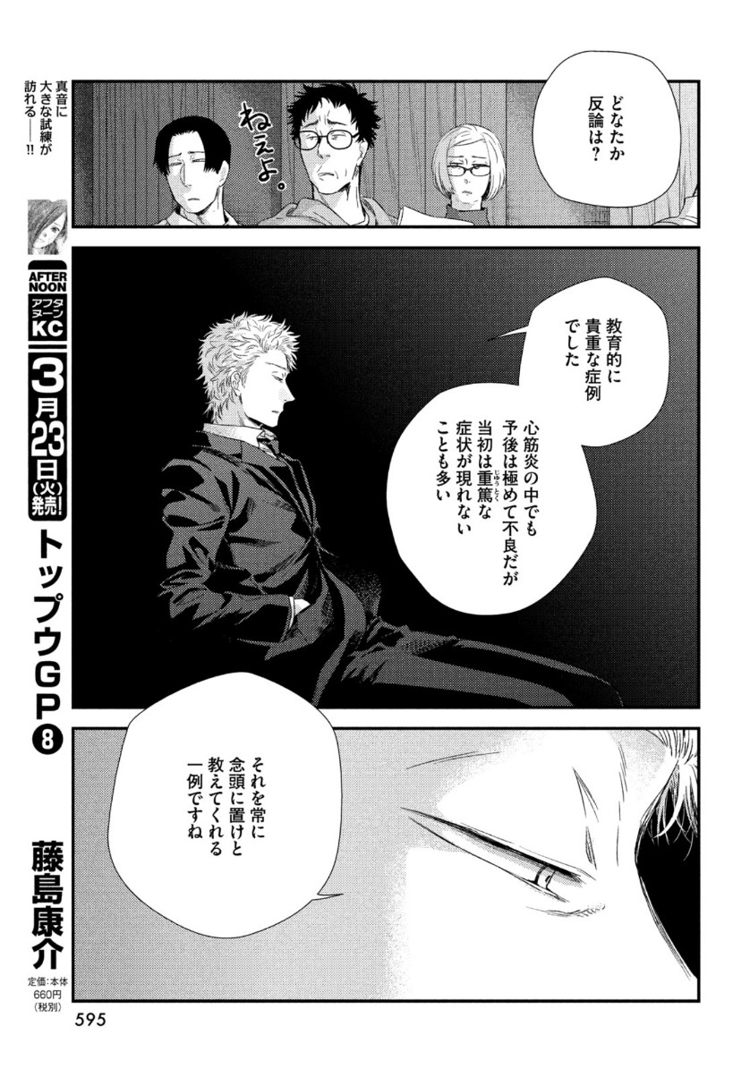 フラジャイル～病理医岸京一郎の所見～ 第81話 - Page 11