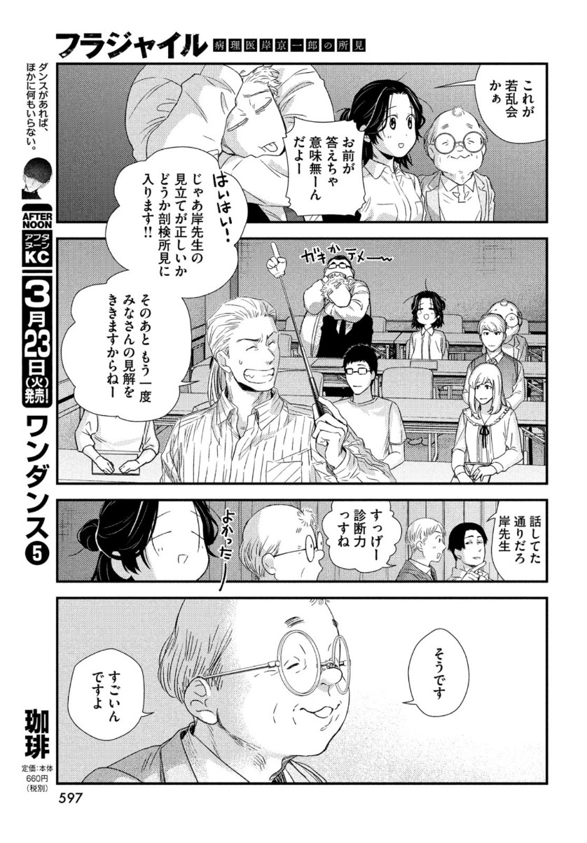 フラジャイル～病理医岸京一郎の所見～ 第81話 - Page 13