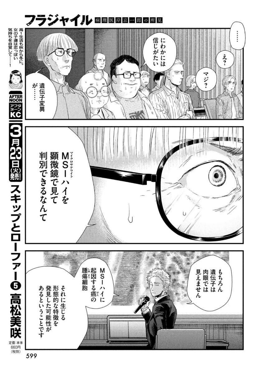 フラジャイル～病理医岸京一郎の所見～ 第81話 - Page 15