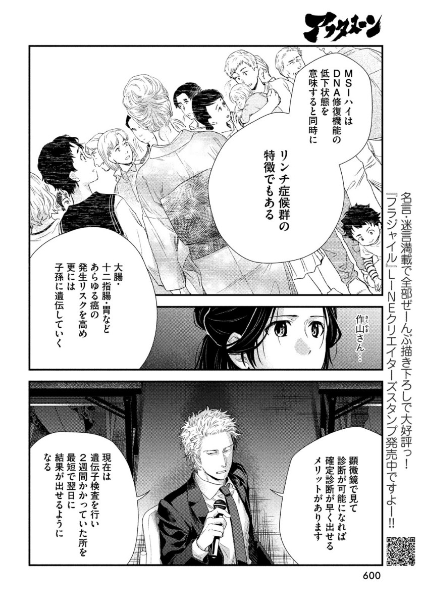 フラジャイル～病理医岸京一郎の所見～ 第81話 - Page 16