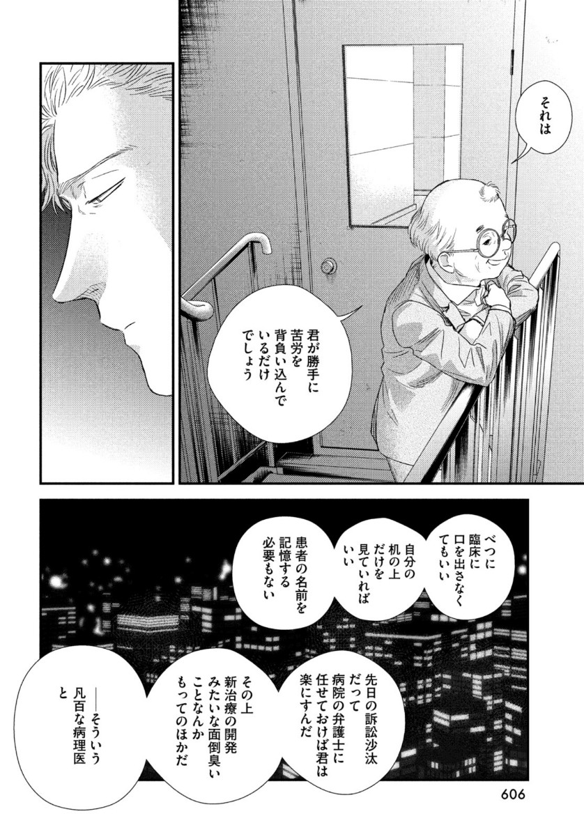 フラジャイル～病理医岸京一郎の所見～ 第81話 - Page 22