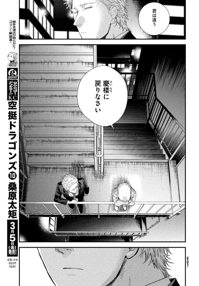 フラジャイル～病理医岸京一郎の所見～ 第81話 - Page 23