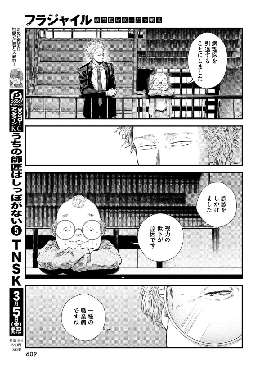 フラジャイル～病理医岸京一郎の所見～ 第81話 - Page 25