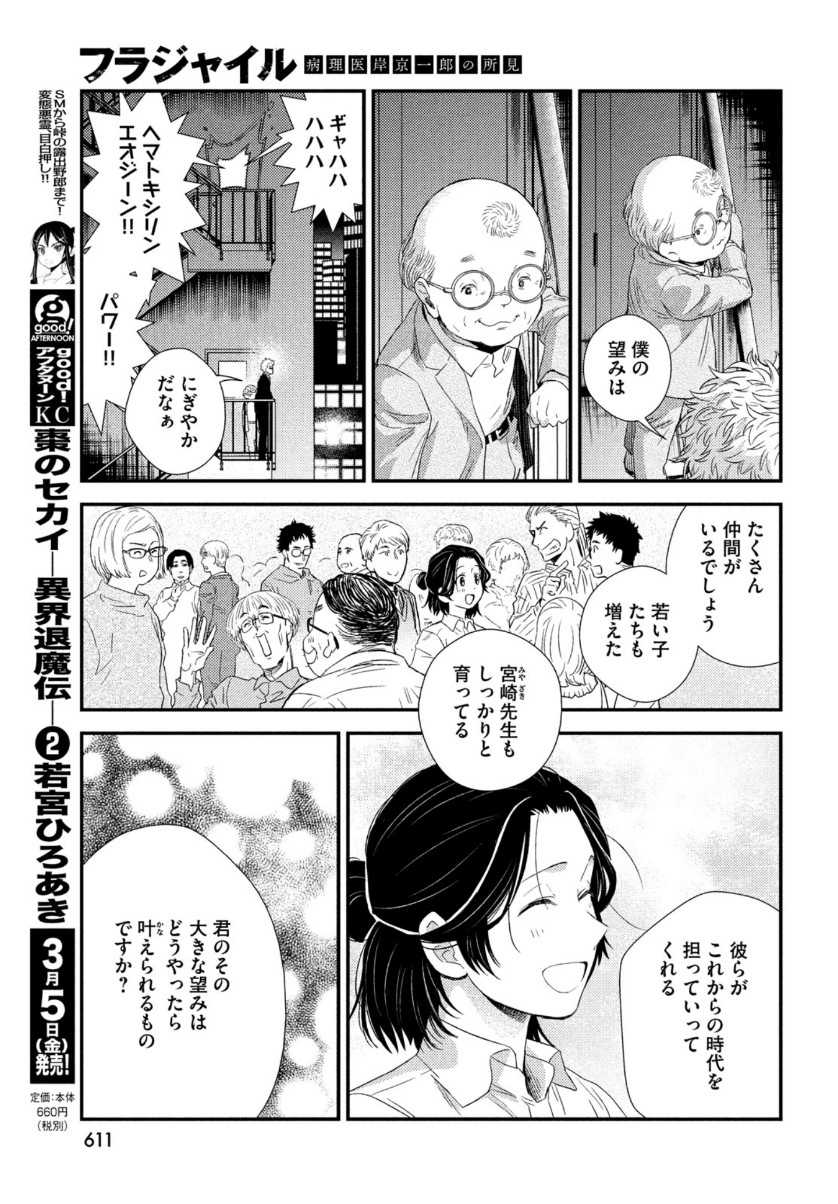 フラジャイル～病理医岸京一郎の所見～ 第81話 - Page 27