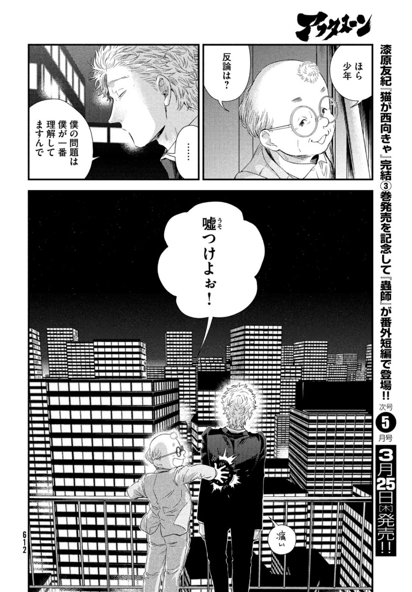 フラジャイル～病理医岸京一郎の所見～ 第81話 - Page 28