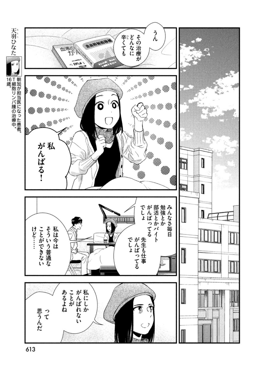 フラジャイル～病理医岸京一郎の所見～ 第81話 - Page 29