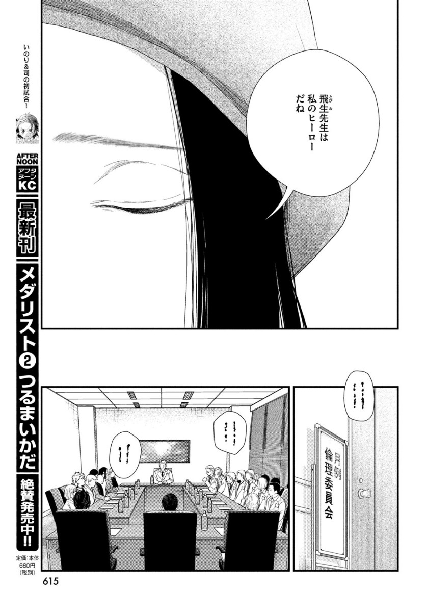 フラジャイル～病理医岸京一郎の所見～ 第81話 - Page 31