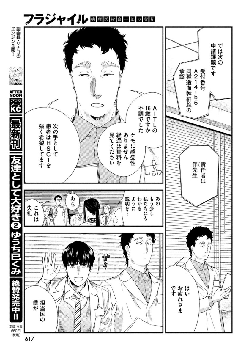 フラジャイル～病理医岸京一郎の所見～ 第81話 - Page 33