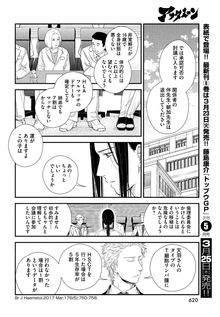 フラジャイル～病理医岸京一郎の所見～ 第81話 - Page 36