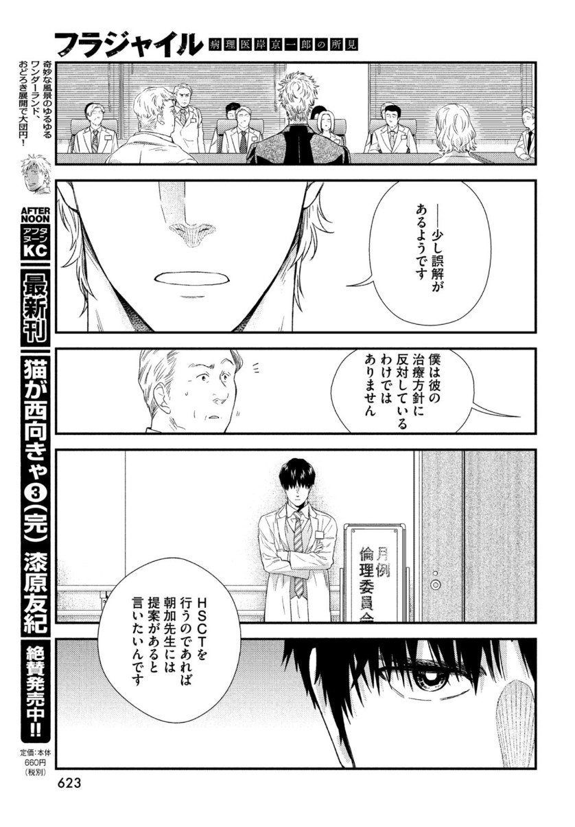 フラジャイル～病理医岸京一郎の所見～ 第81話 - Page 39