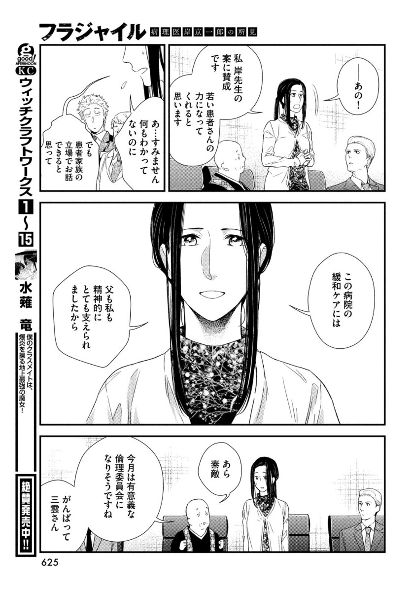 フラジャイル～病理医岸京一郎の所見～ 第81話 - Page 41