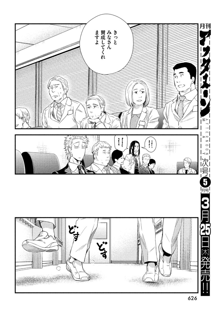 フラジャイル～病理医岸京一郎の所見～ 第81話 - Page 42