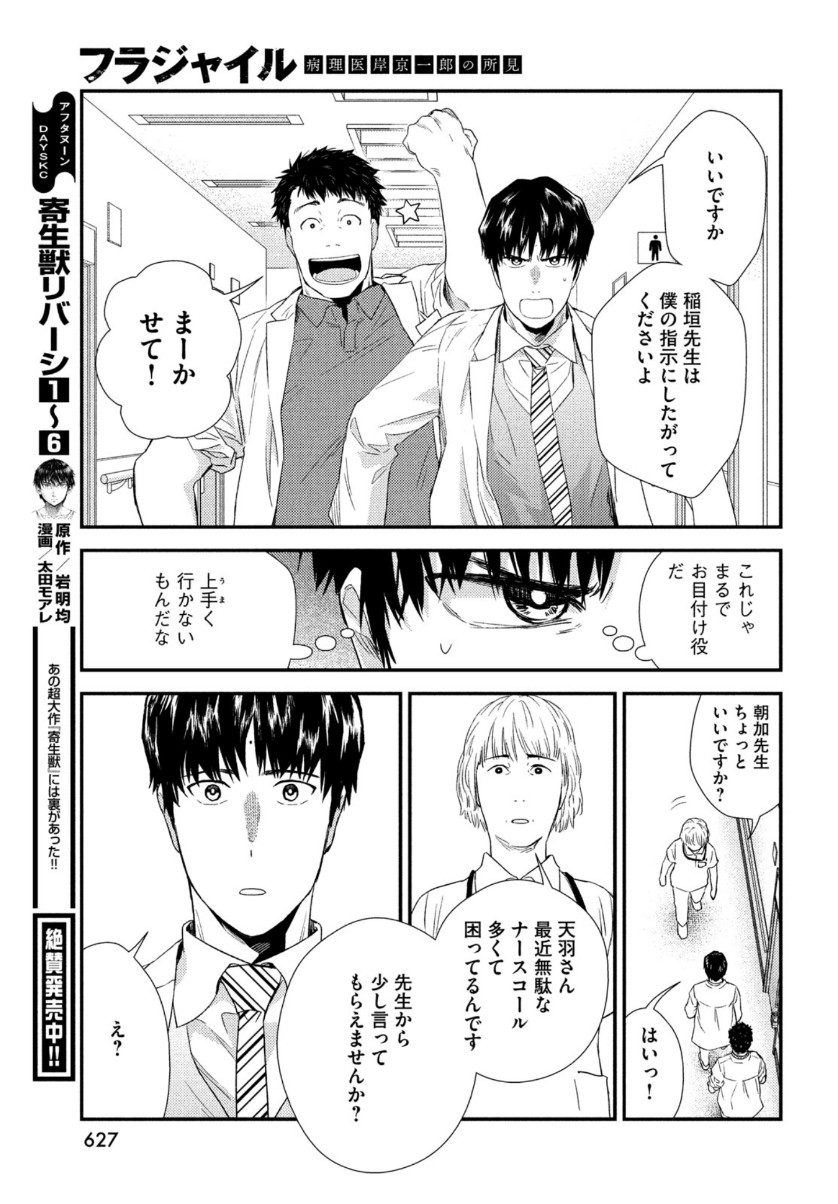 フラジャイル～病理医岸京一郎の所見～ 第81話 - Page 43