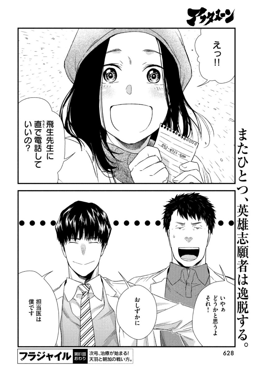 フラジャイル～病理医岸京一郎の所見～ 第81話 - Page 44