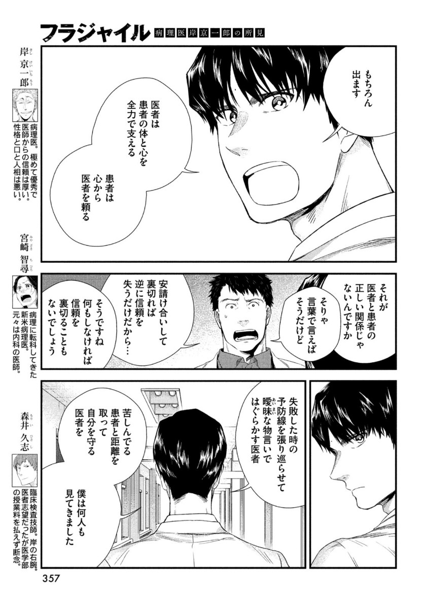 フラジャイル～病理医岸京一郎の所見～ 第82話 - Page 5