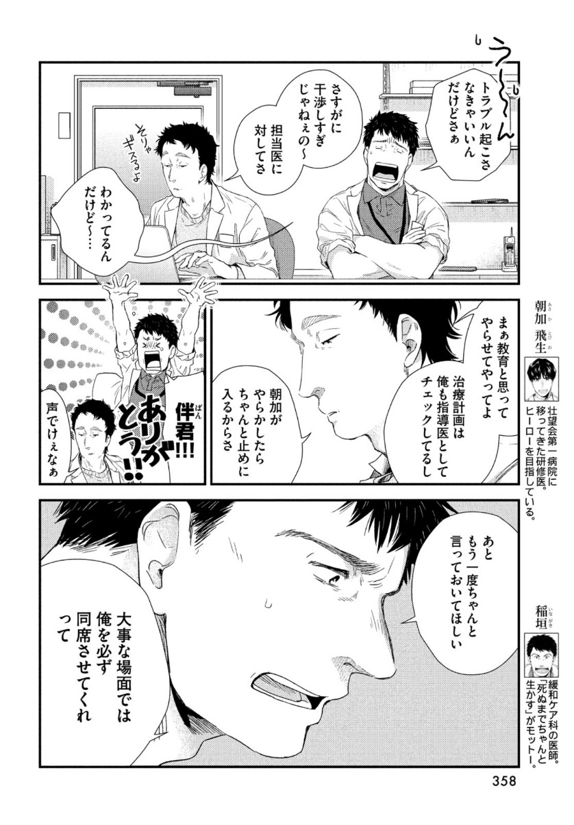 フラジャイル～病理医岸京一郎の所見～ 第82話 - Page 6