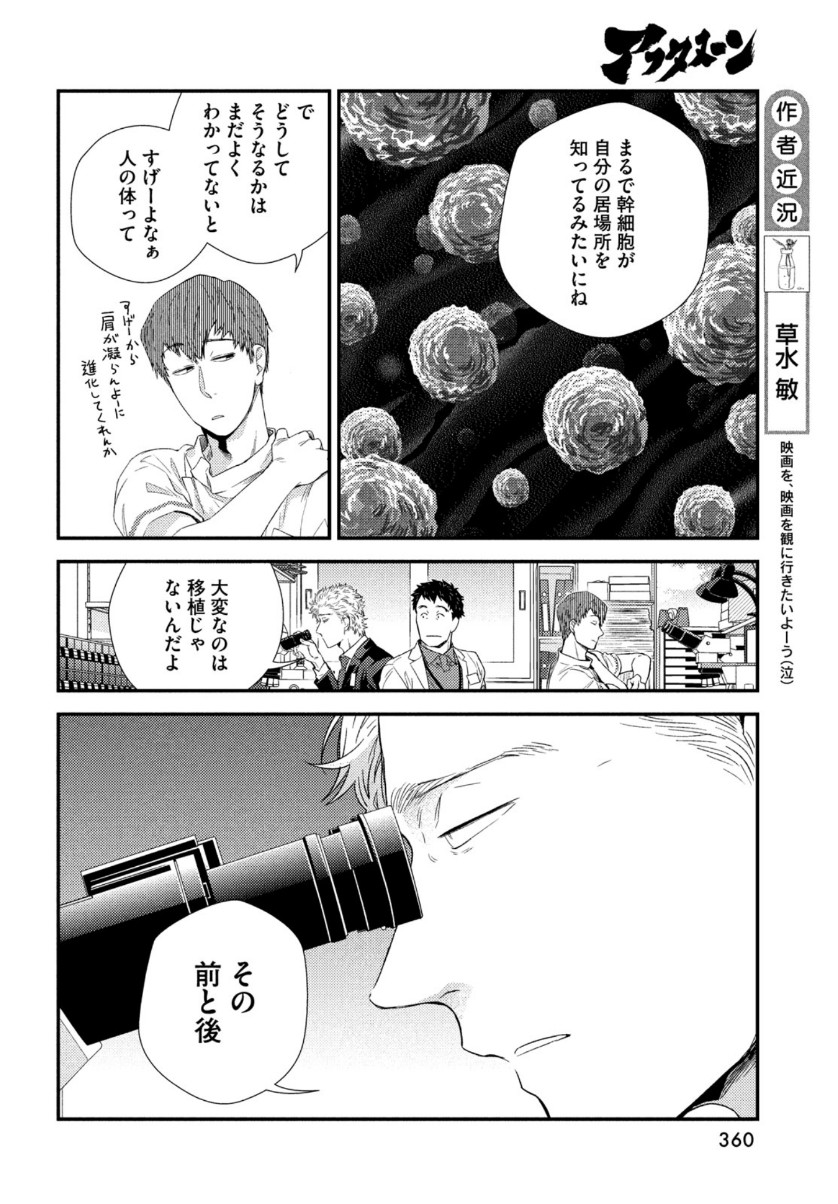 フラジャイル～病理医岸京一郎の所見～ 第82話 - Page 8